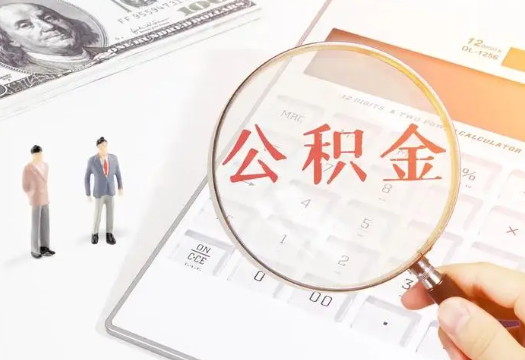 盐城2025年住房公积金政策对房地产市场的影响分析‌